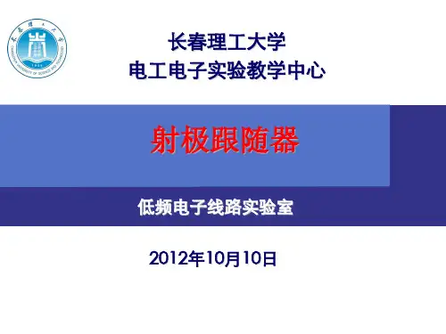 实验三 射极跟随器