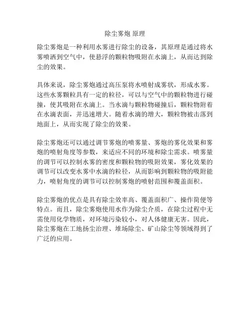 除尘雾炮 原理