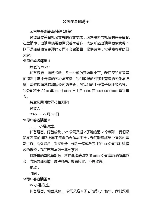 公司年会邀请函