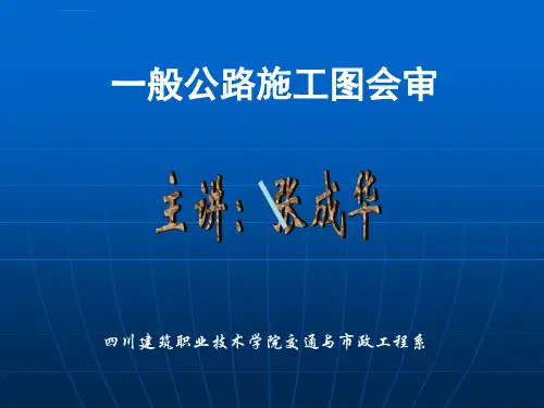 图纸会审讲解课件