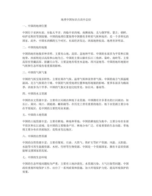 地理中国知识点高中总结