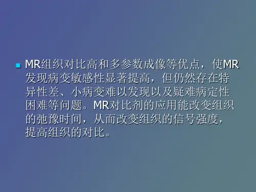 磁共振对比剂