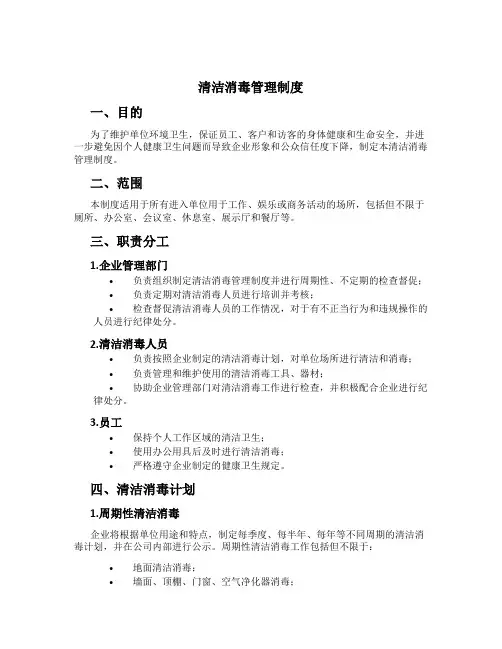 清洁消毒管理制度