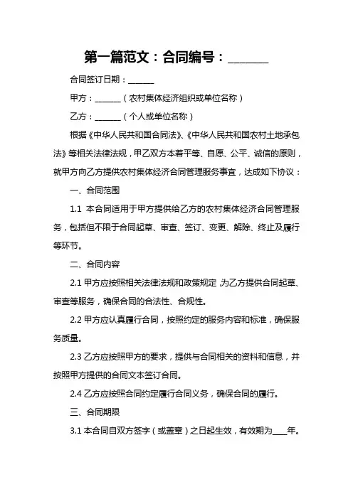 XX县农村集体经济合同管理办法