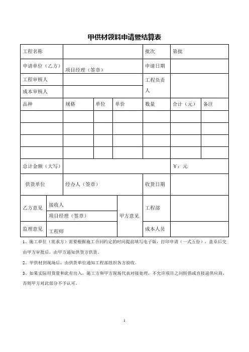 甲供材领料申请暨结算表