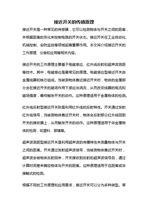 接近开关的传感原理