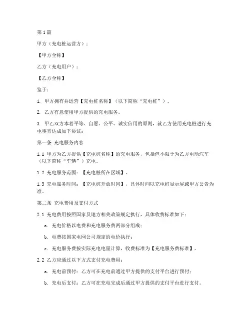 充电桩充电协议书范本(3篇)