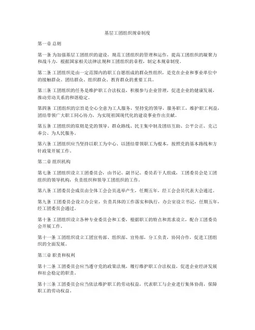基层工团组织规章制度