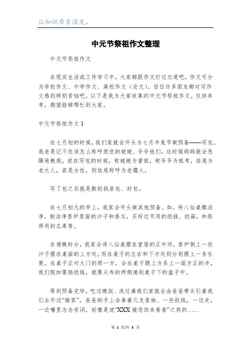 中元节祭祖作文整理