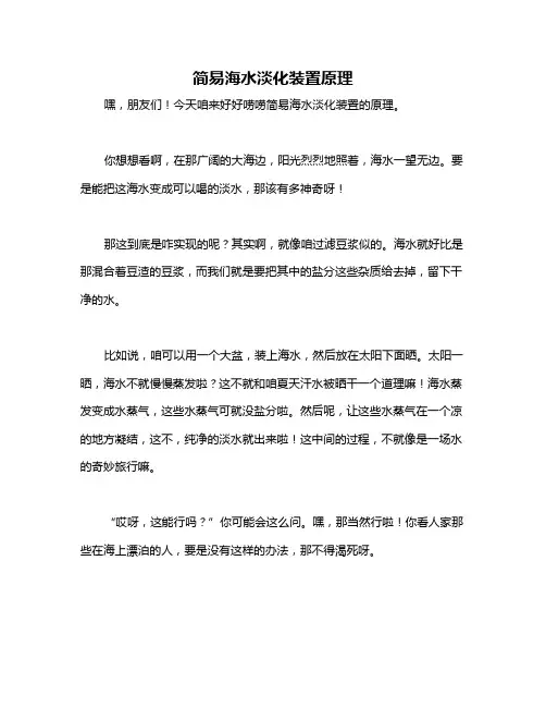 简易海水淡化装置原理