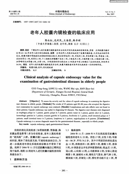 老年人胶囊内镜检查的临床应用