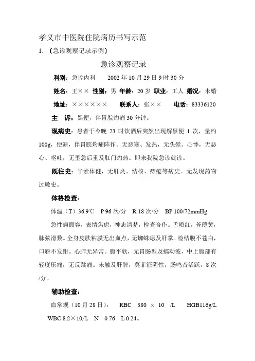 新建孝义市中医院住院病历书写示范