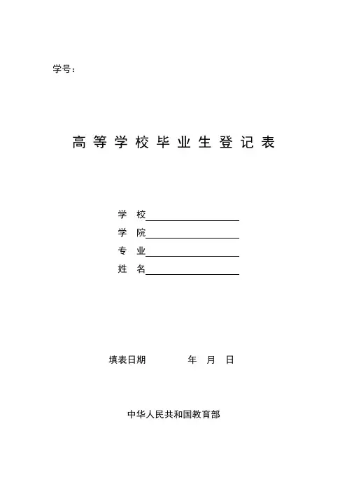 毕业生登记表