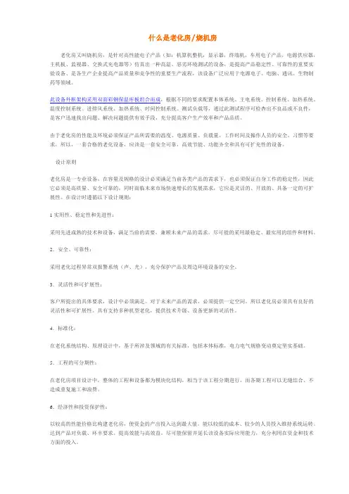 什么是老化房