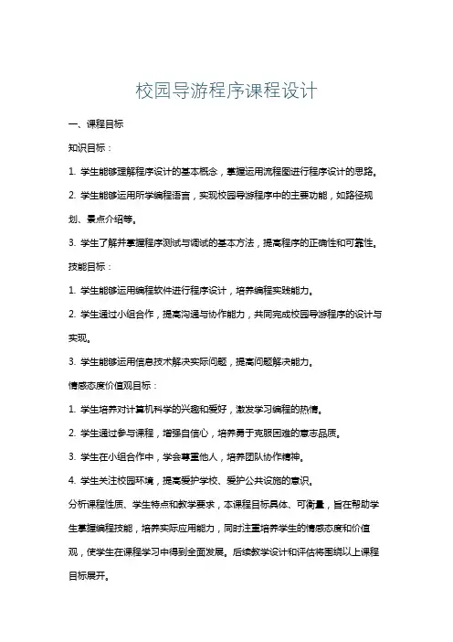 校园导游程序课程设计