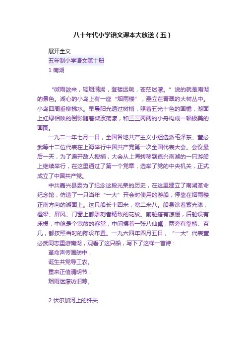 八十年代小学语文课本大放送（五）