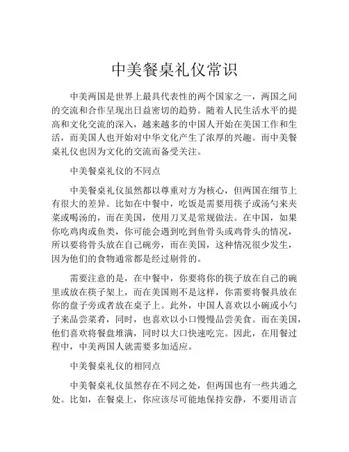 中美餐桌礼仪常识