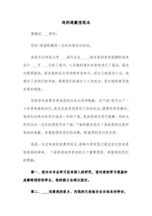 违约道歉信范本（3篇）