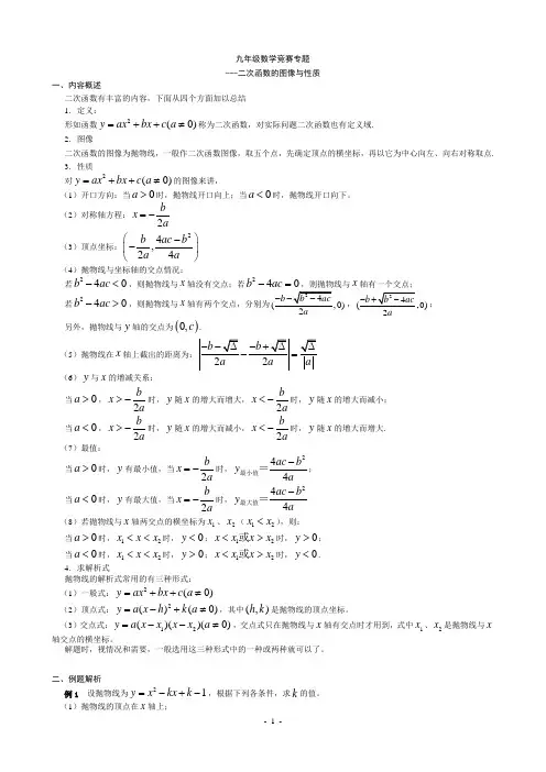 二次函数的图像与性质(含答案)