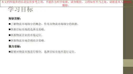 物流市场细分和定位专业知识讲座