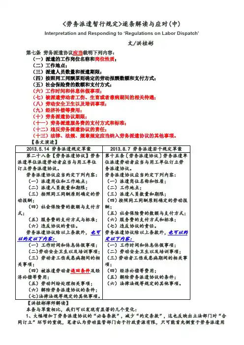 劳务派遣暂行规定逐条解读与应对