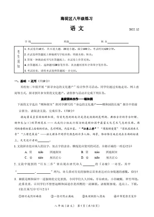 2023海淀初二期末考语文试卷和答案