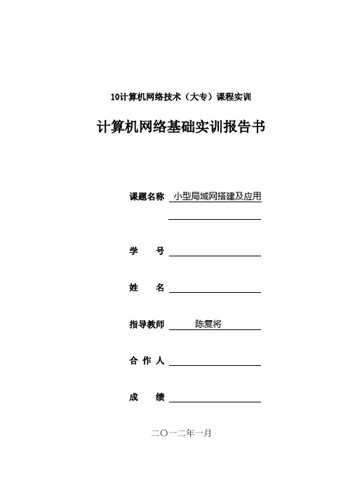 10计网大大作业(计算机网络基础实训)