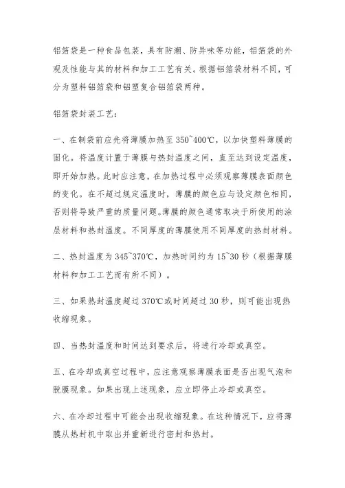 铝箔袋封装工艺