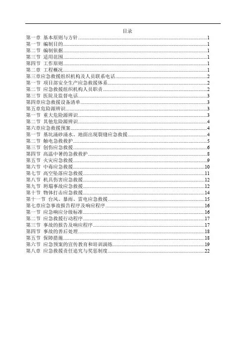 会展中心应急救援预案