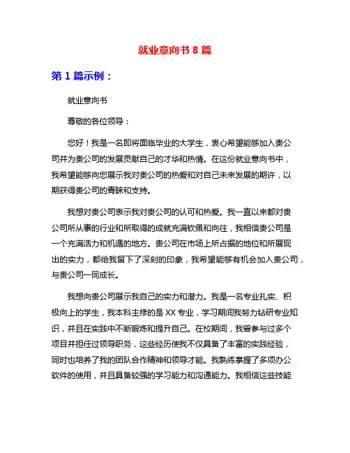 就业意向书8篇