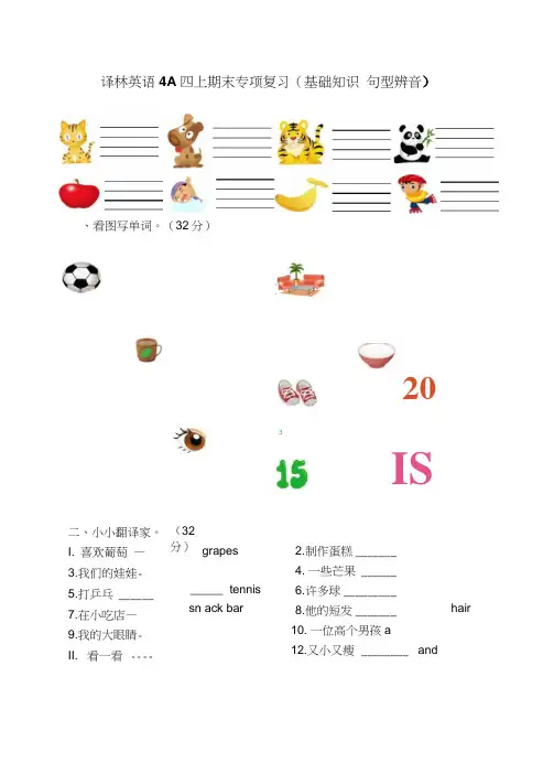 (完整word版)译林英语4A四上期末专项复习