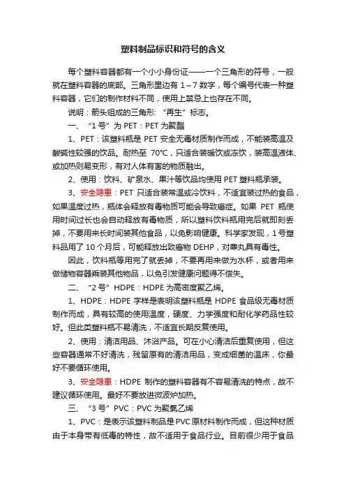 塑料制品标识和符号的含义