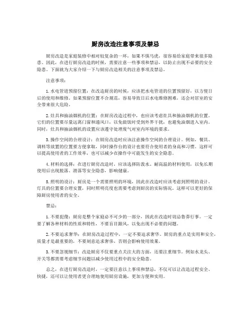 厨房改造注意事项及禁忌