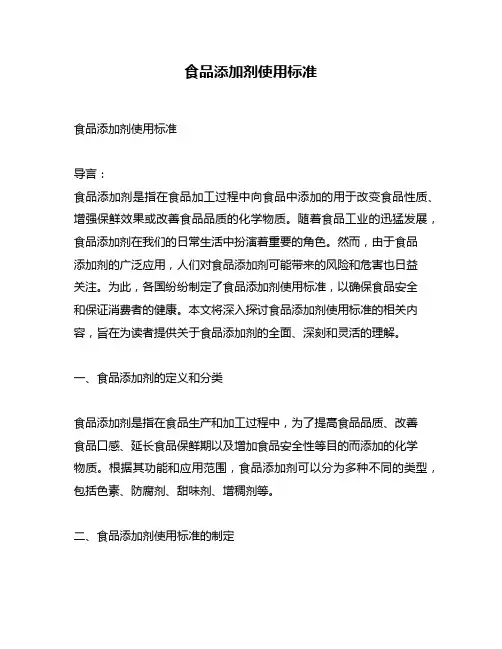 食品添加剂使用标准