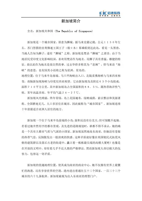 新加坡简介