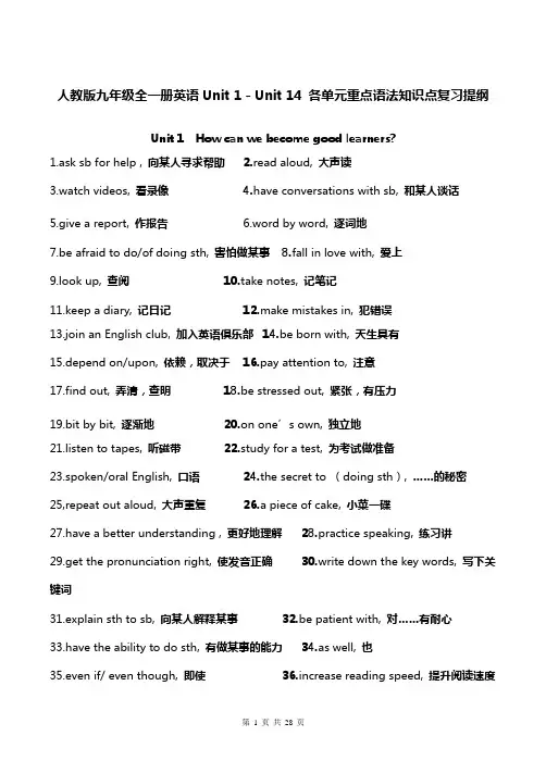 人教版九年级全一册英语Unit 1-Unit 14 各单元重点语法知识点复习提纲(全面!)