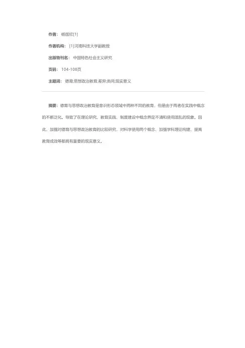 德育与思想政治教育比较及现实意义