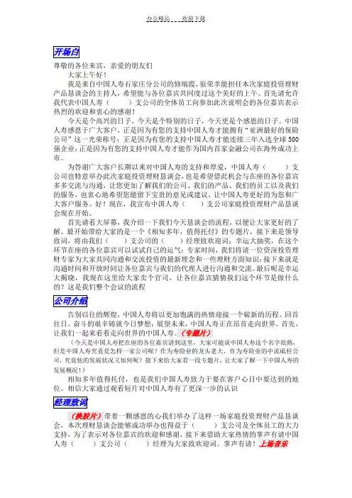 家庭投资理财产品恳谈会主持词