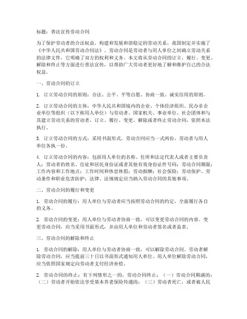 普法宣传劳动合同