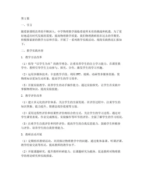 中学物理教学实践汇报(3篇)