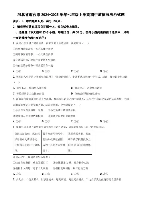 河北省邢台市2024-2025学年七年级上学期期中道德与法治试题(含答案)