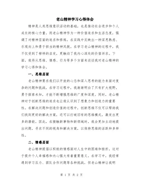 老山精神学习心得体会
