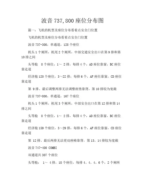 波音737,800座位分布图