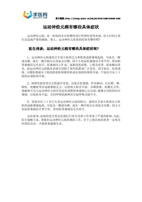 运动神经元病有哪些具体症状