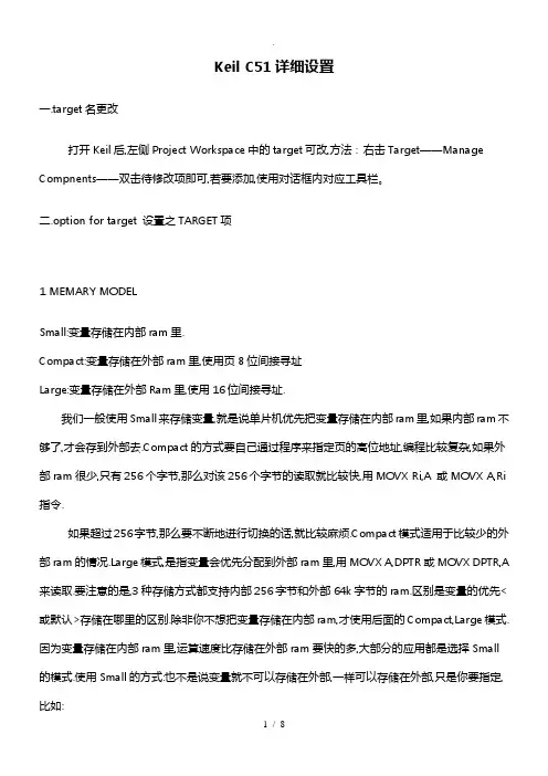 Keil C51详细设置