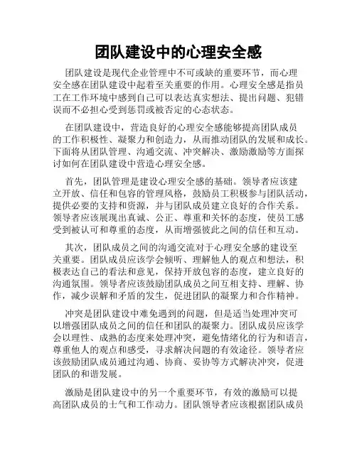团队建设中的心理安全感