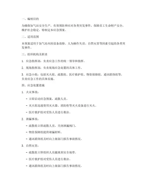 加气站应急预案及演练方案