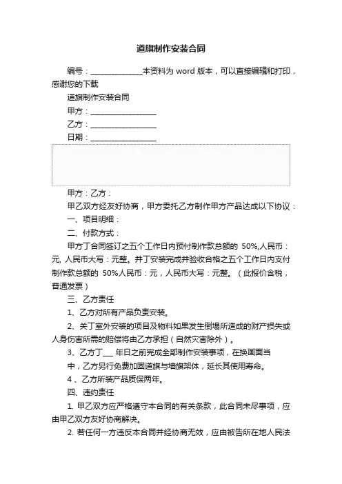 道旗制作安装合同