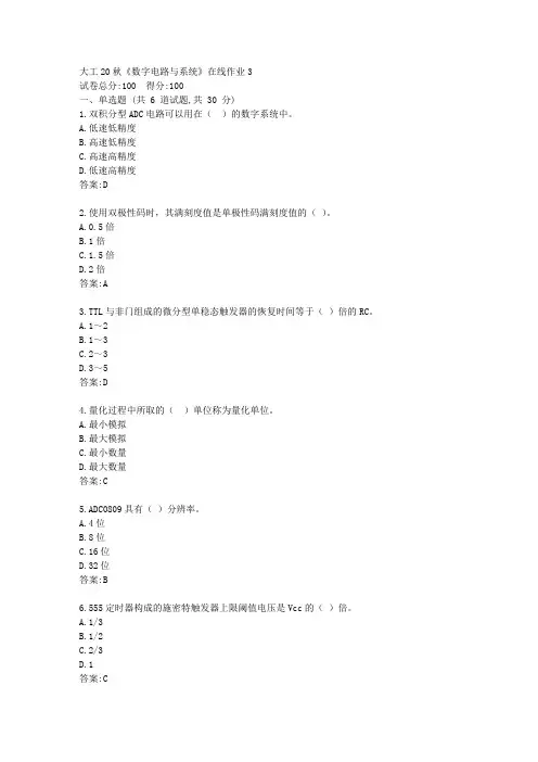 大工20秋《数字电路与系统》在线作业3【标准答案】