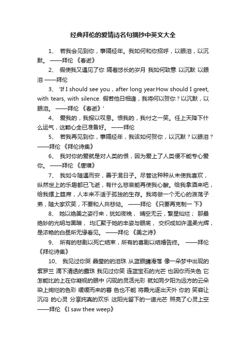 经典拜伦的爱情诗名句摘抄中英文大全
